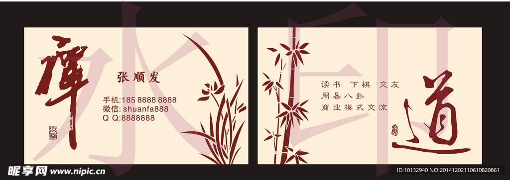 中国元素名片设计