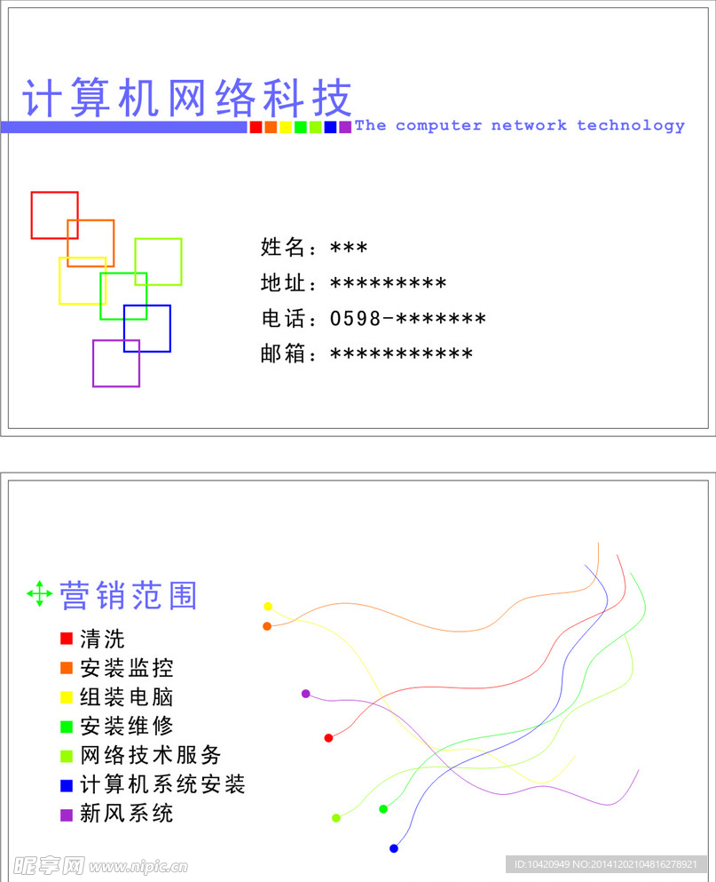 計算機網絡科技