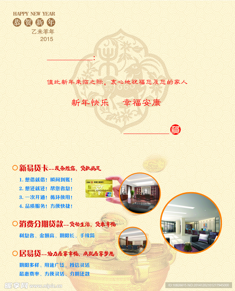 小額貸款賀卡內頁