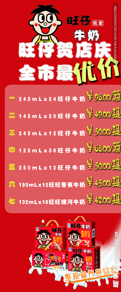 店慶活動優惠X展架