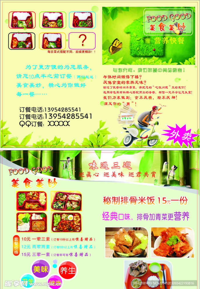配餐快餐食品宣傳單