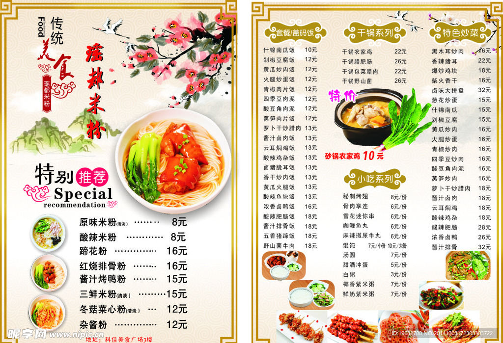 美食宣傳單