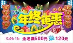 年底鉅惠
