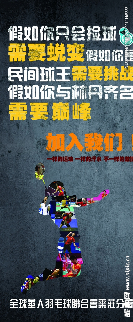 羽毛球 展架