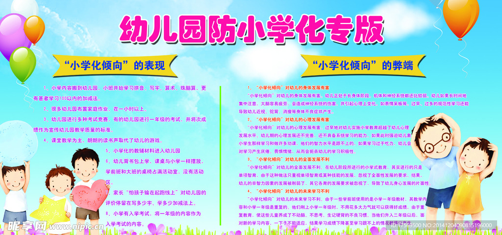 幼兒園展板
