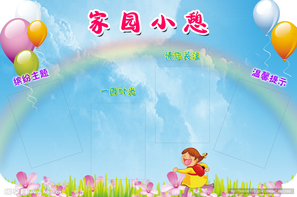 幼兒園展板