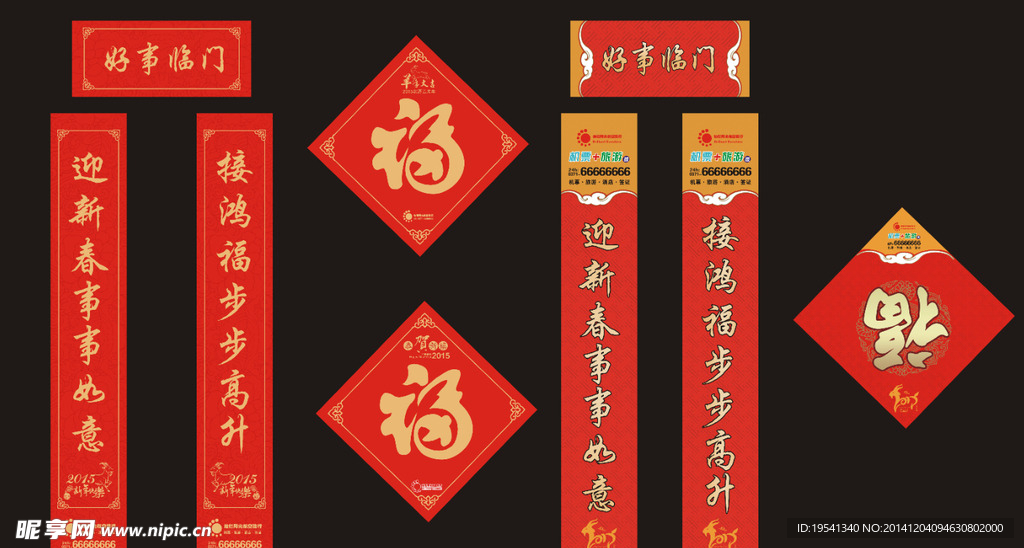 對聯(lián)