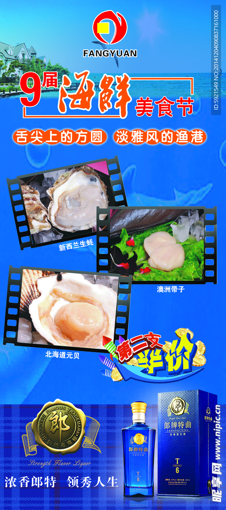 海鲜美食节海报