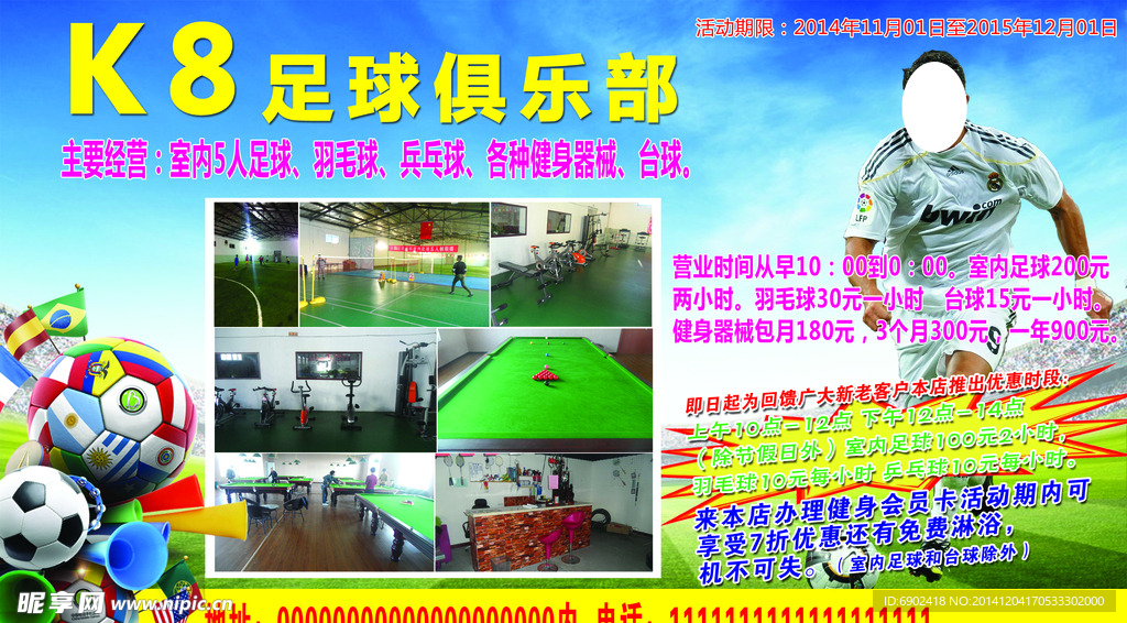 足球俱樂部