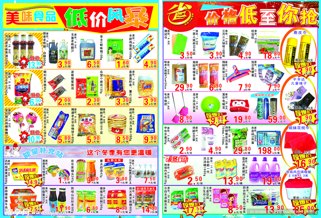 超市DM宣傳單海報
