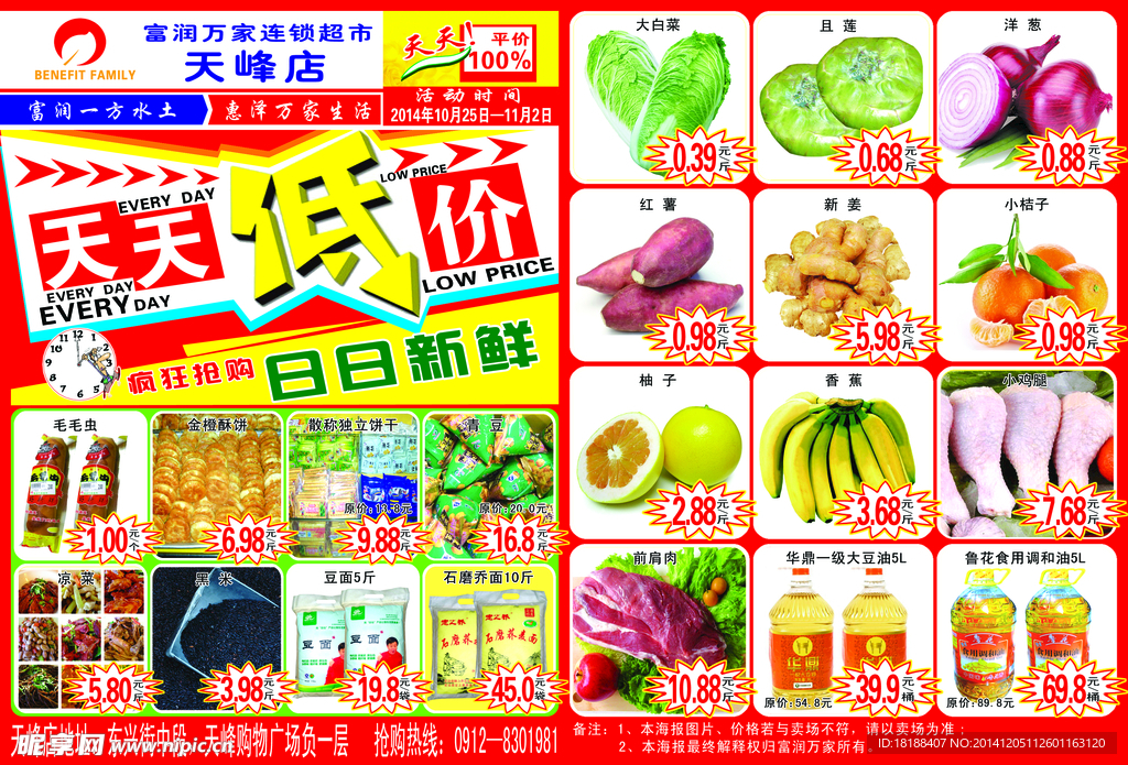 超市DM宣傳海報