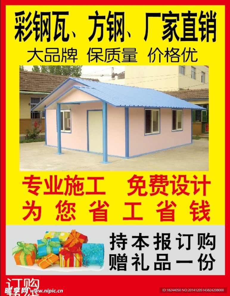 彩鋼方鋼廣告