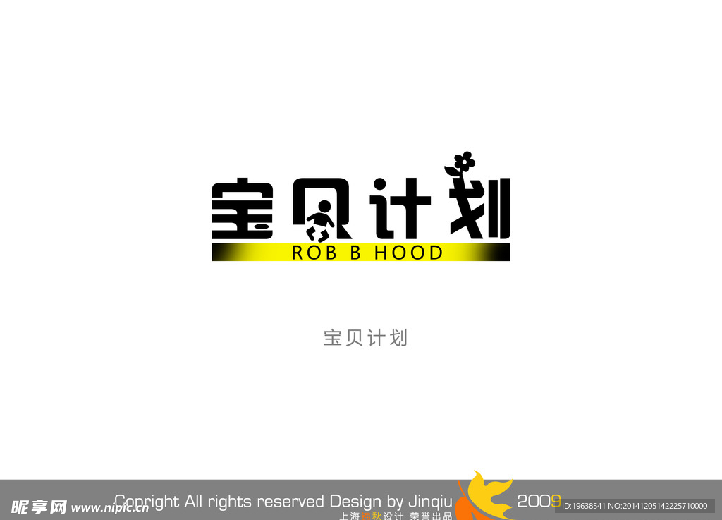 寶貝計劃字素材