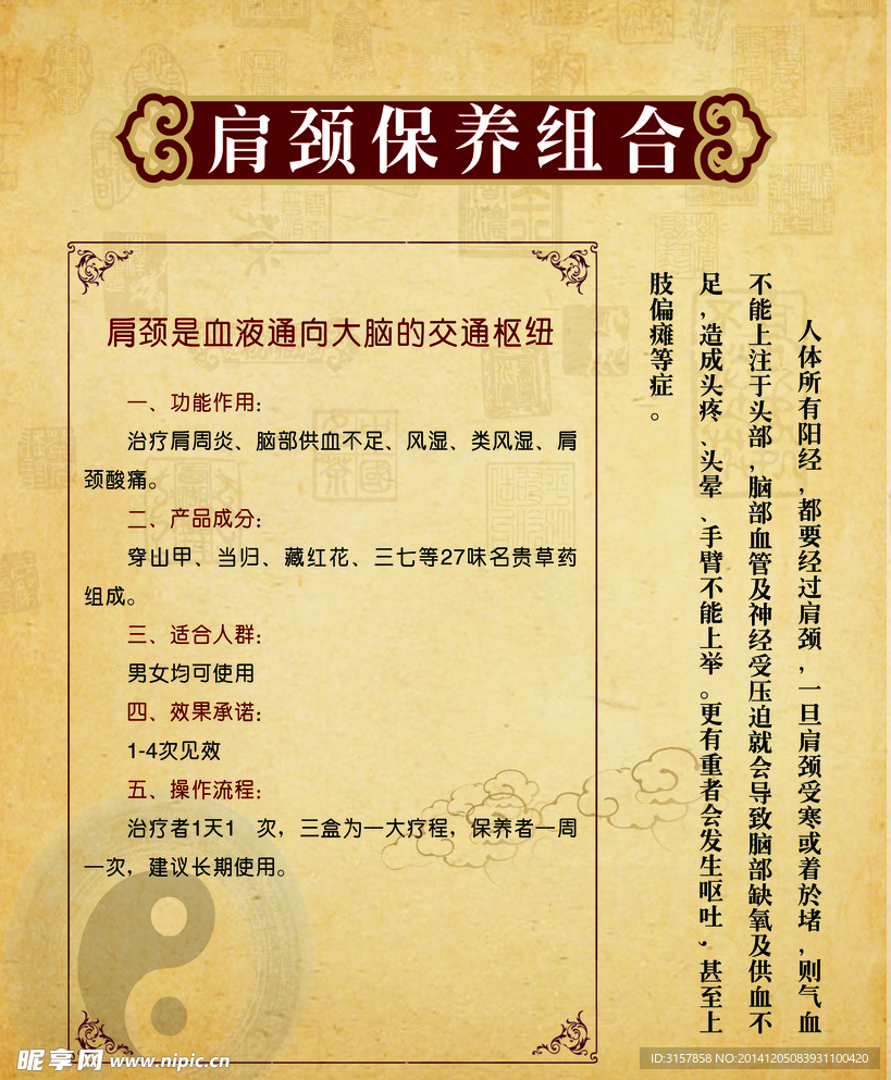 肩頸保養組合