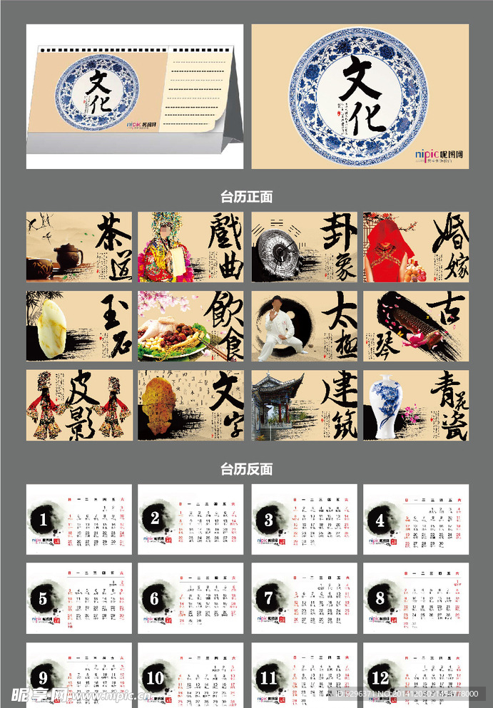 2015年传统文化日历