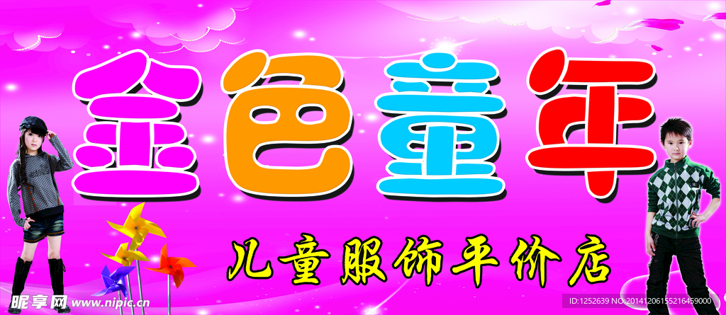 童裝
