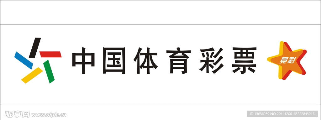 中國體育彩票