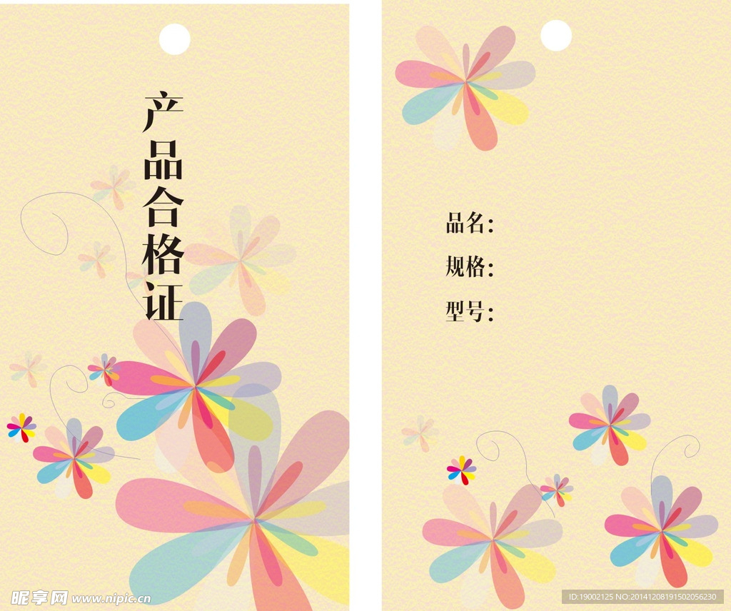 產(chǎn)品合格證吊牌
