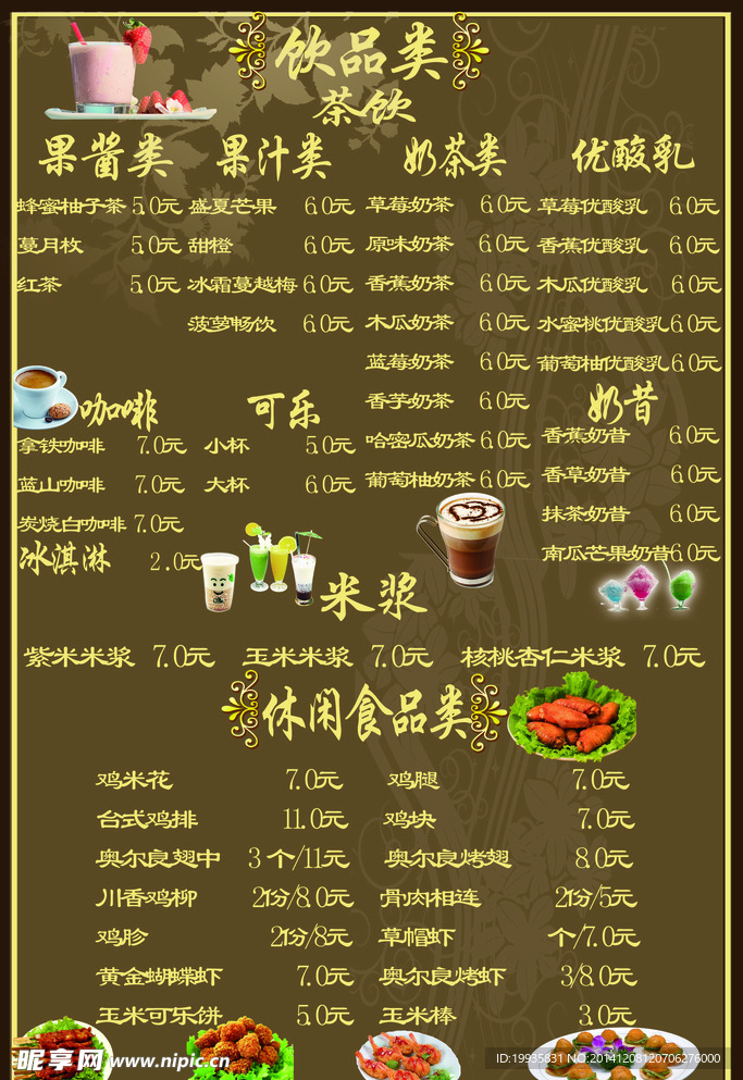 價格單