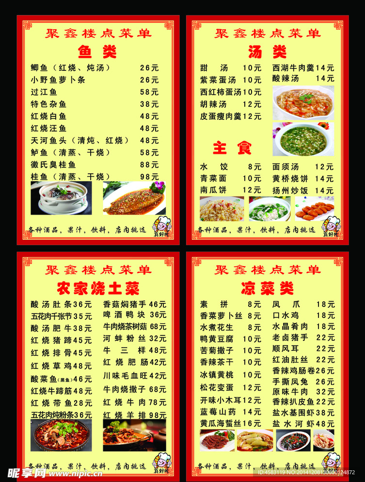 菜譜