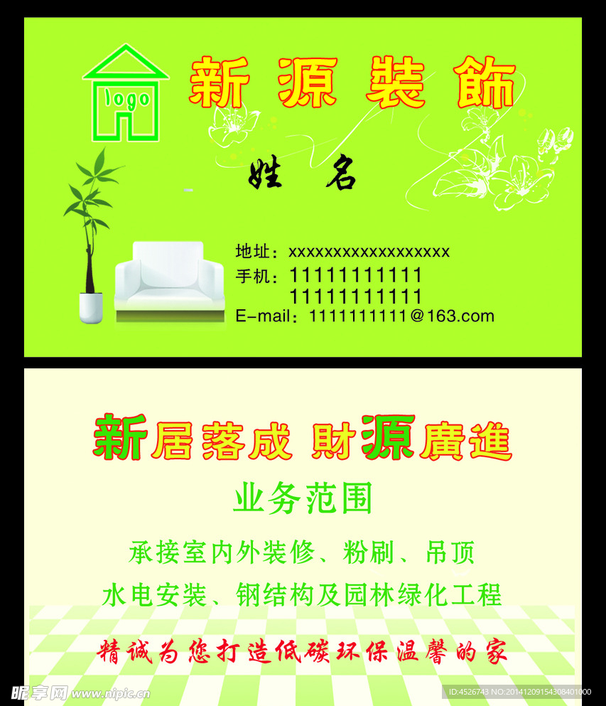 裝飾公司名片