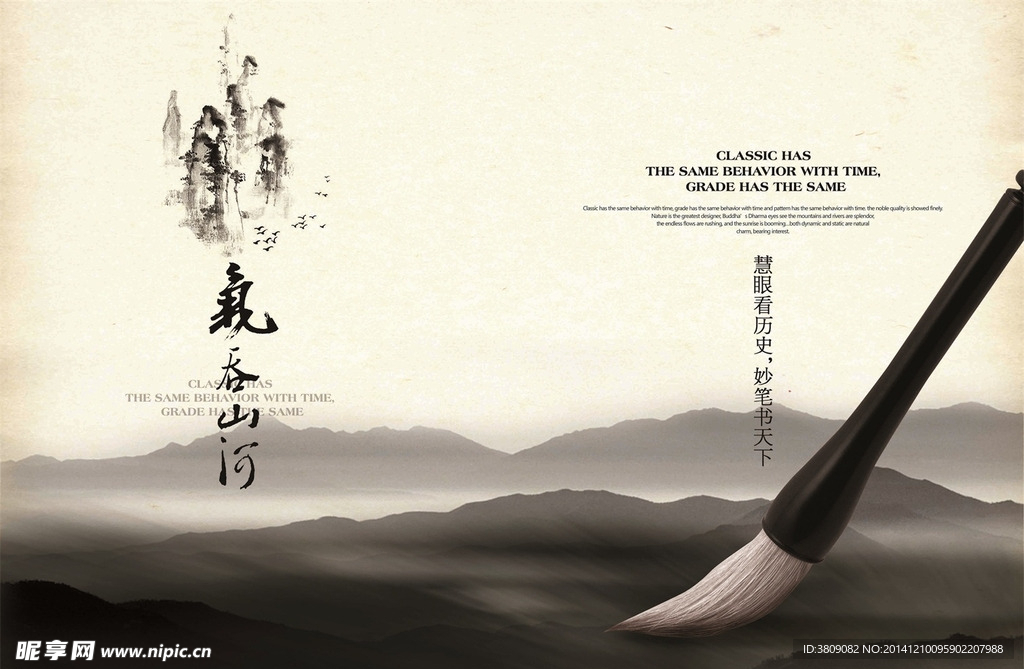 中國風氣吞山河