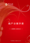 中国银行手册封面设计