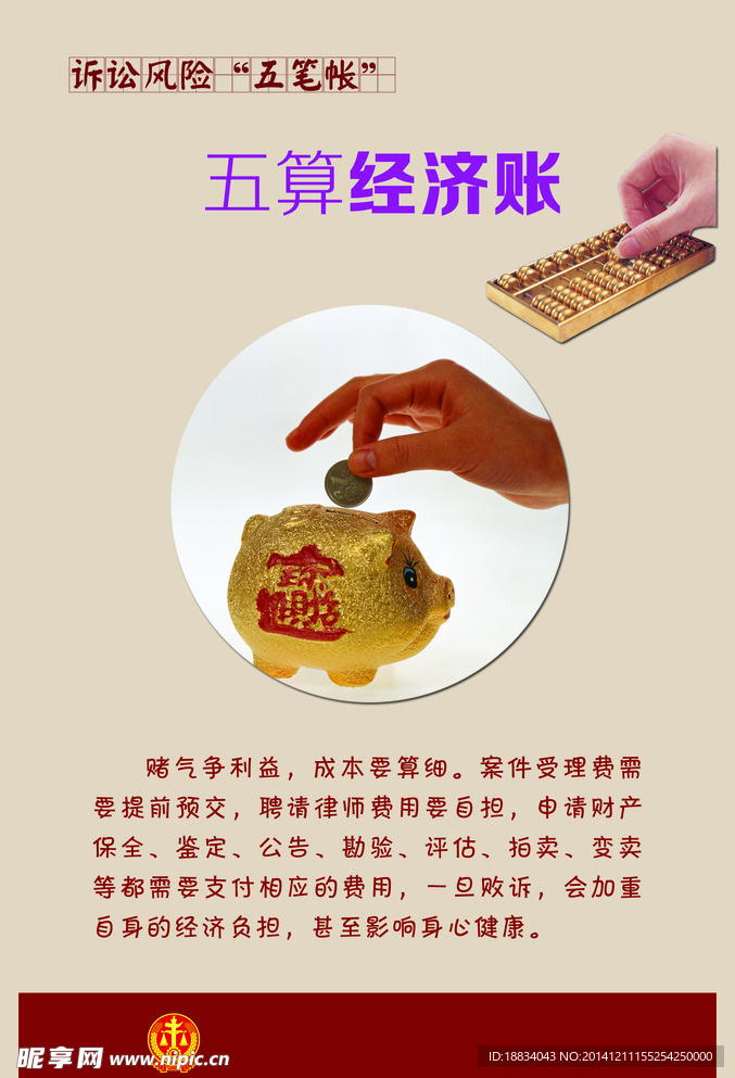 訴訟風(fēng)險五筆帳