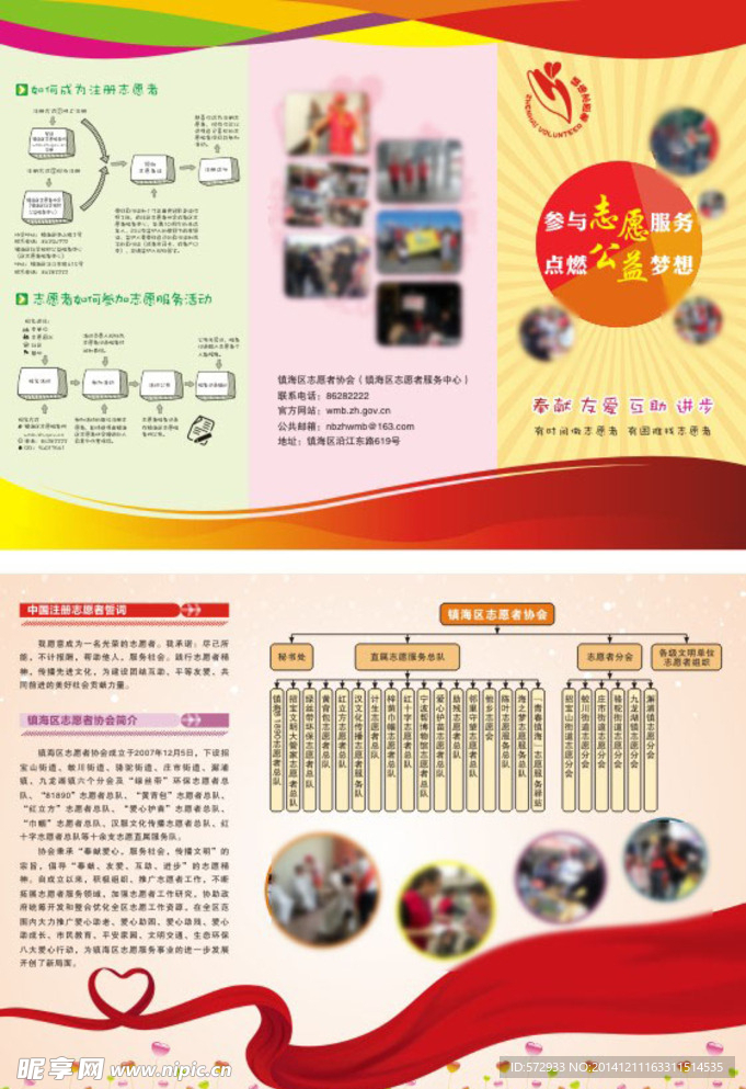 志愿者 折頁