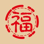 矢量  福字