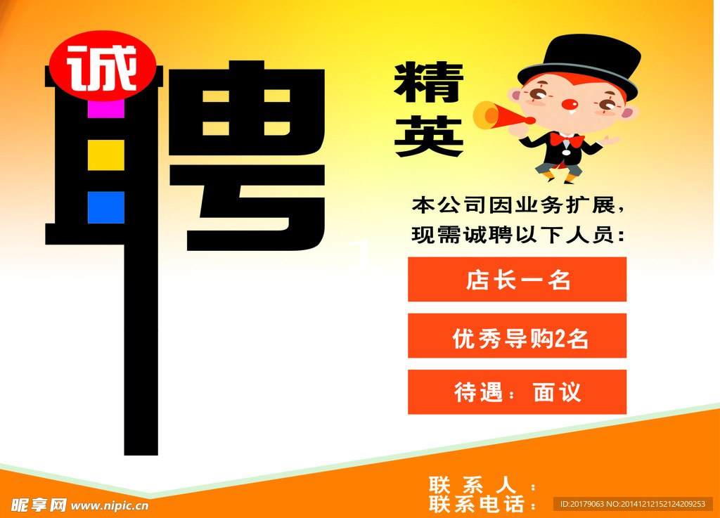 誠(chéng)聘