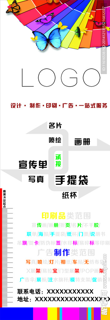 廣告展架