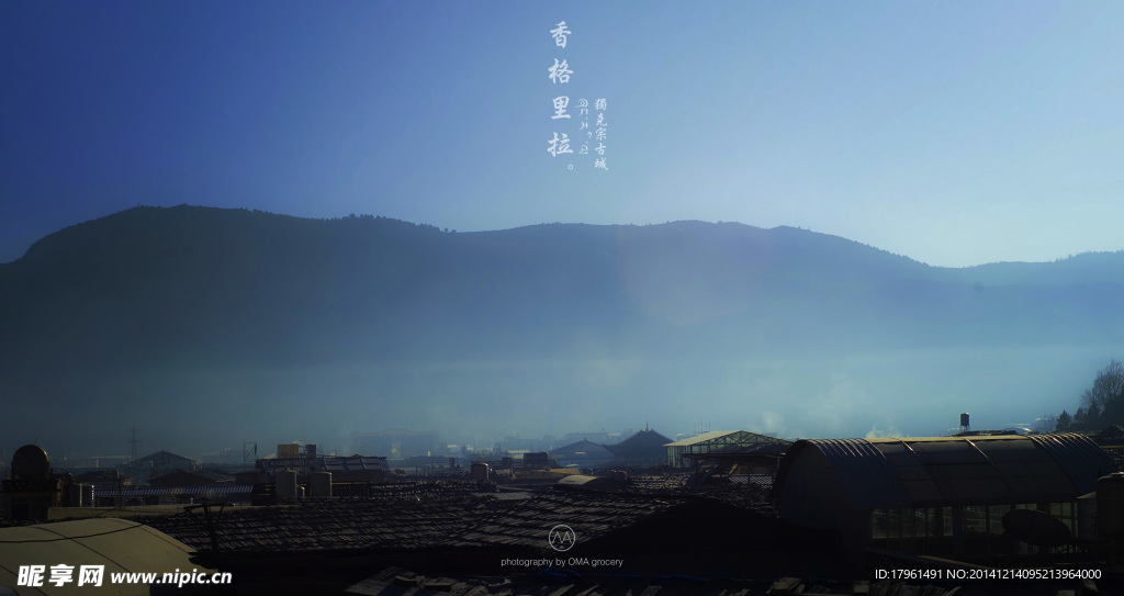 香格里拉