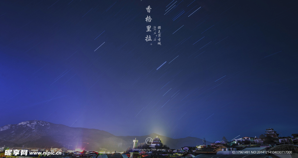 香格里拉
