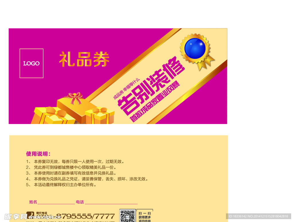 禮品券