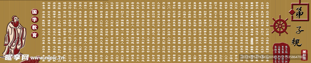 弟子規(guī)木刻