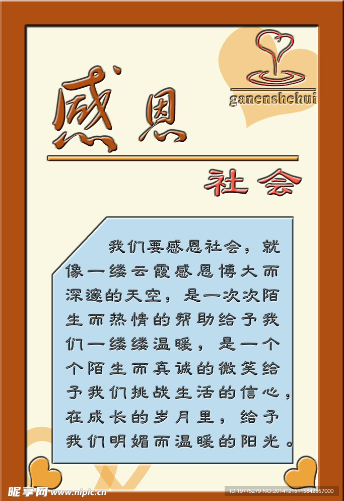 感恩木刻展板