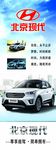 北京现代 汽车广告