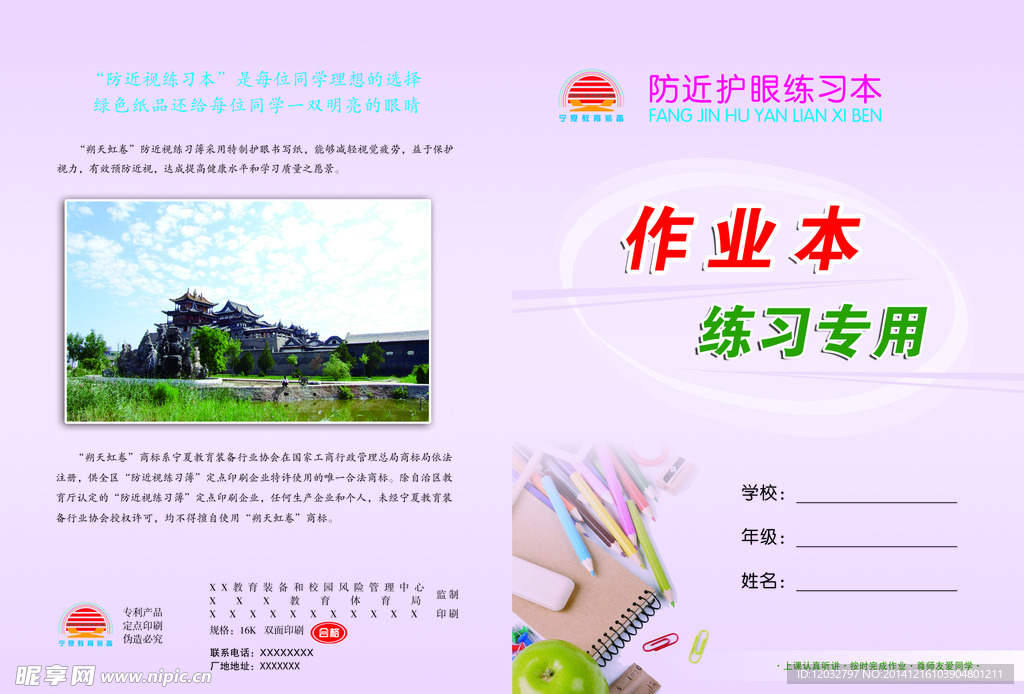 作業(yè)本