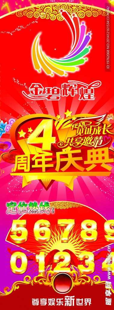 KTV4周年海报
