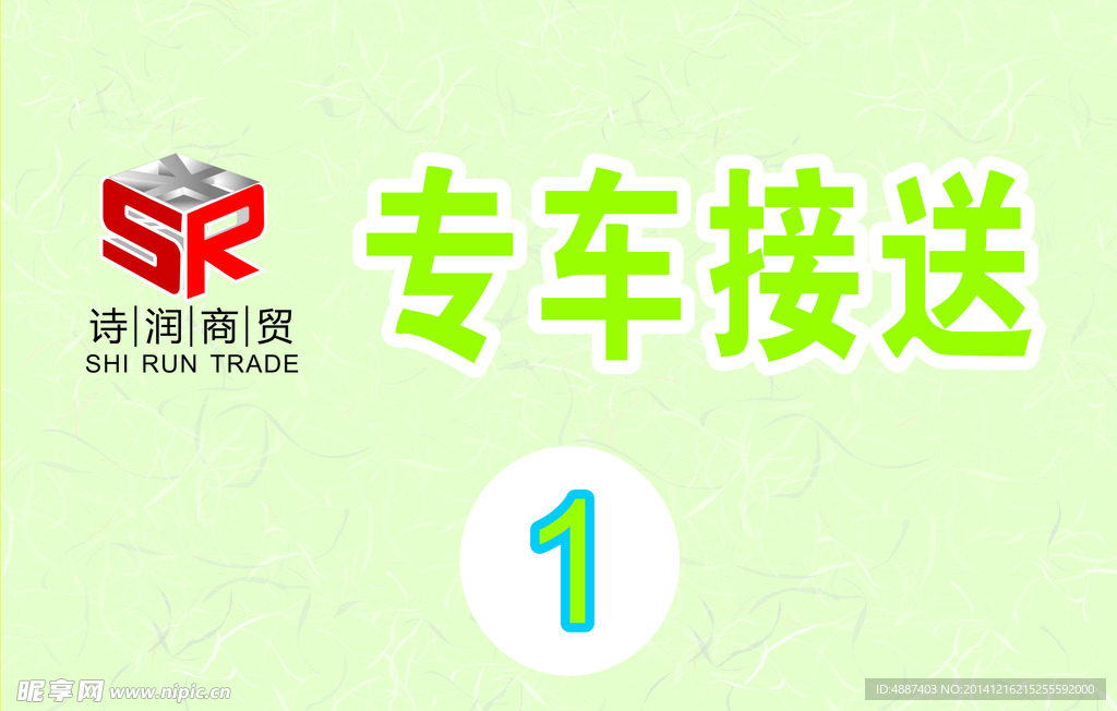 詩(shī)潤(rùn)手舉牌