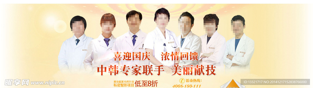 國慶banner