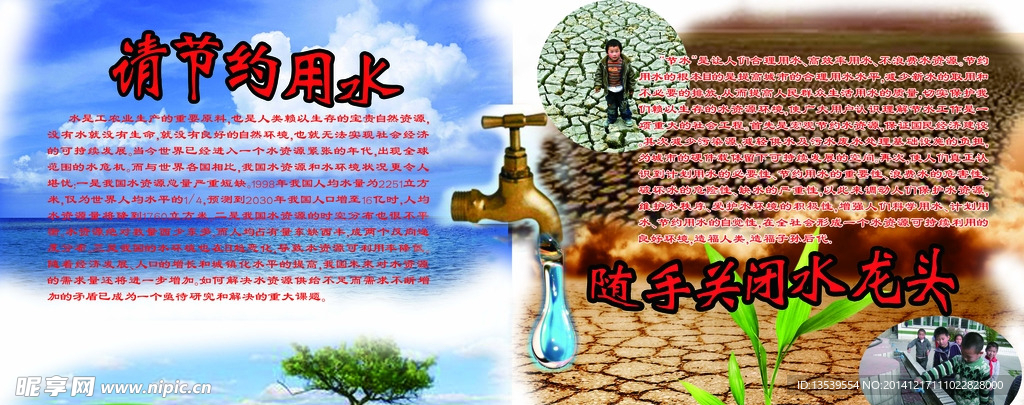 節(jié)約用水