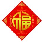 春节传统福字