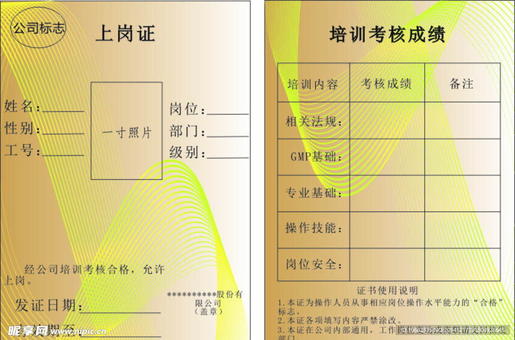 上岗证的制作