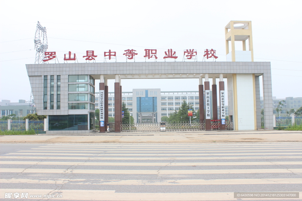 羅山縣中等職業學校