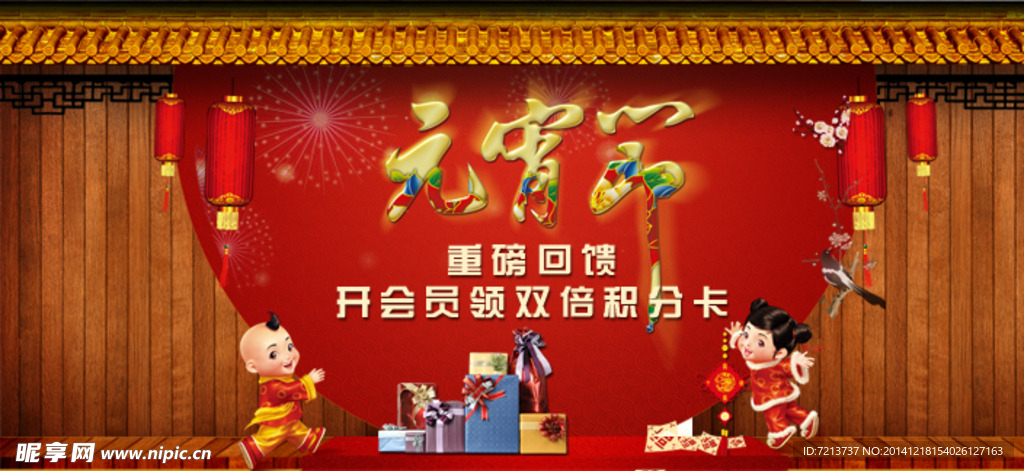 元宵banner