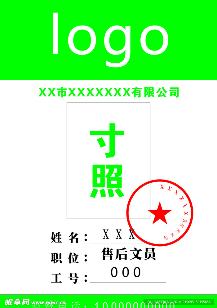 工作牌
