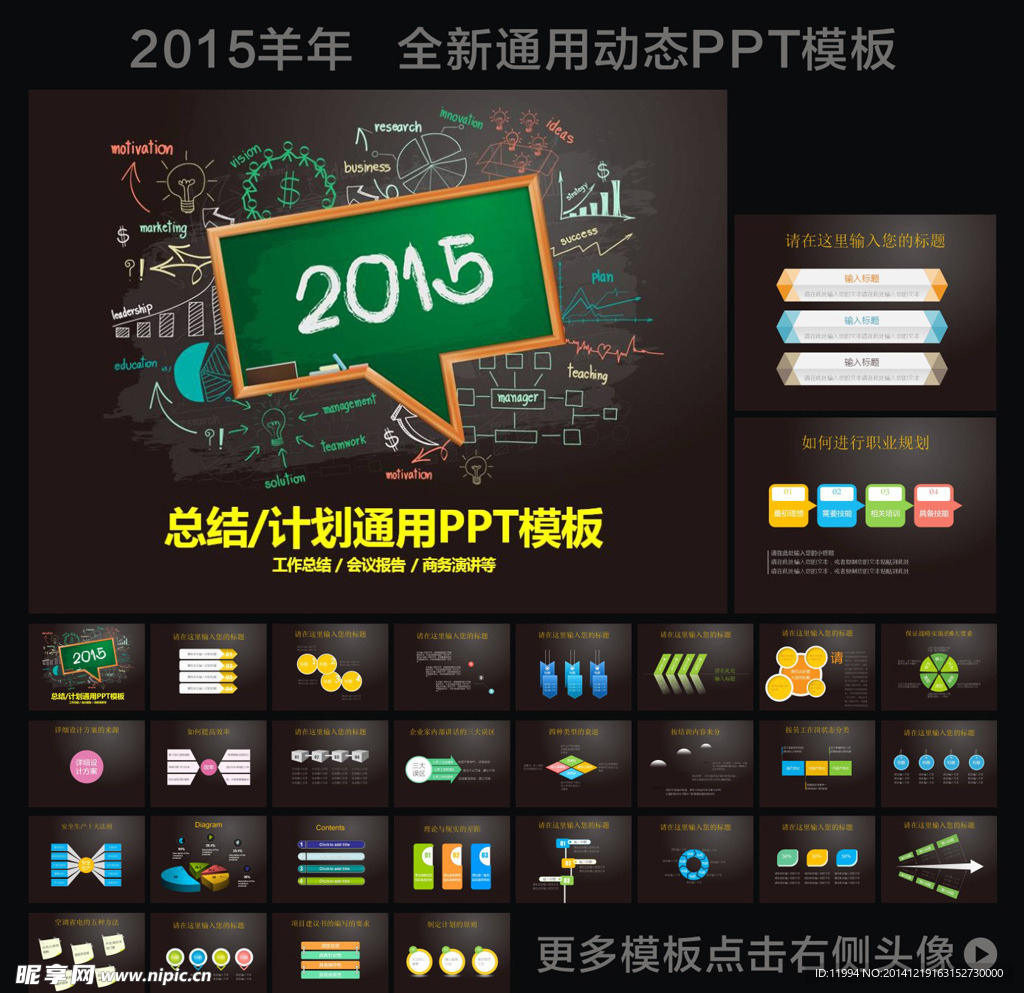 2015总结计划PPT模板