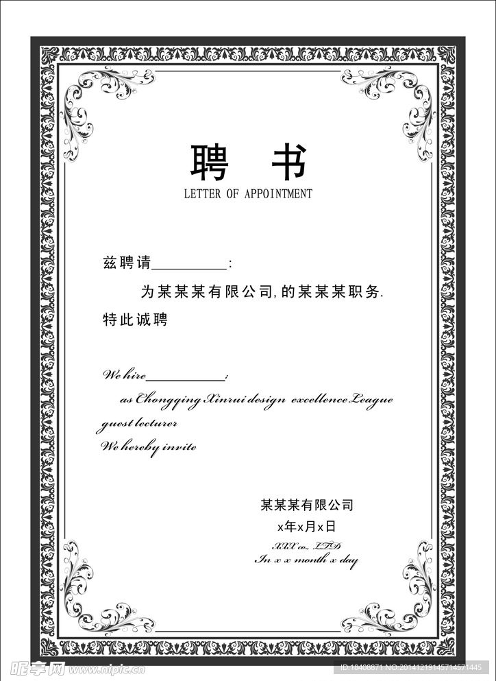 聘書